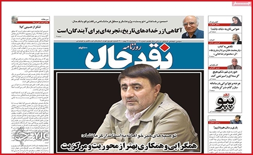صفحه نخست روزنامه&zwnj;های استانی - پنج شنبه ۲۸ بهمن