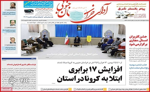 صفحه نخست روزنامه&zwnj;های استانی - پنج شنبه ۲۸ بهمن
