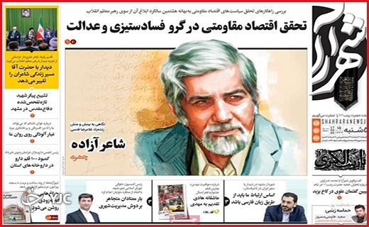 صفحه نخست روزنامه&zwnj;های استانی - پنج شنبه ۲۸ بهمن