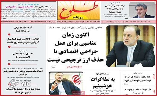 صفحه نخست روزنامه&zwnj;های استانی - پنج شنبه ۲۸ بهمن