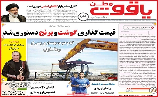 صفحه نخست روزنامه&zwnj;های استانی - پنج شنبه ۲۸ بهمن