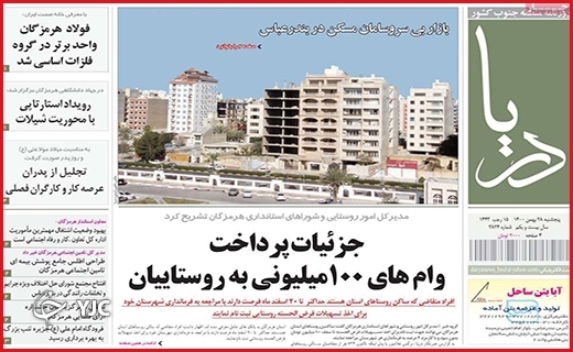 صفحه نخست روزنامه&zwnj;های استانی - پنج شنبه ۲۸ بهمن