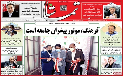 صفحه نخست روزنامه&zwnj;های استانی - پنج شنبه ۲۸ بهمن