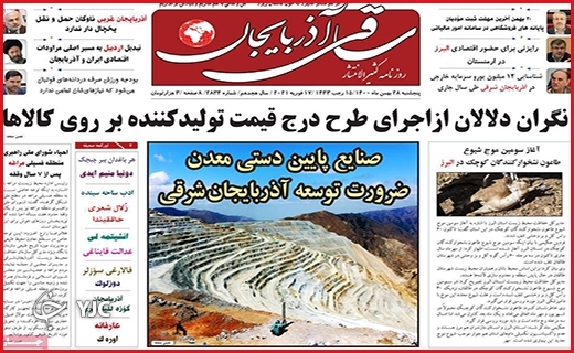 صفحه نخست روزنامه&zwnj;های استانی - پنج شنبه ۲۸ بهمن