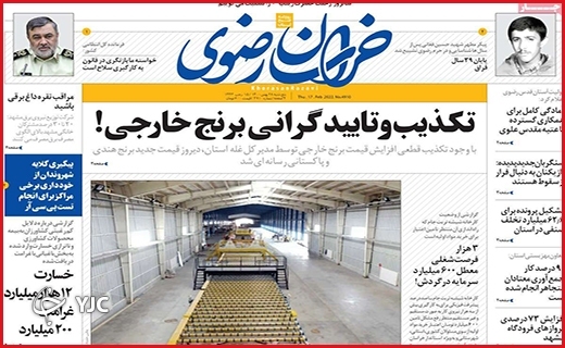 صفحه نخست روزنامه&zwnj;های استانی - پنج شنبه ۲۸ بهمن