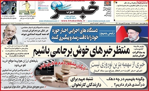 صفحه نخست روزنامه&zwnj;های استانی - پنج شنبه ۲۸ بهمن