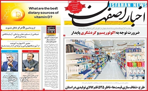صفحه نخست روزنامه&zwnj;های استانی - پنج شنبه ۲۸ بهمن