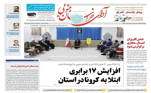 صفحه نخست روزنامه&zwnj;های خراسان جنوبی - پنجشنبه ۲۸ بهمن