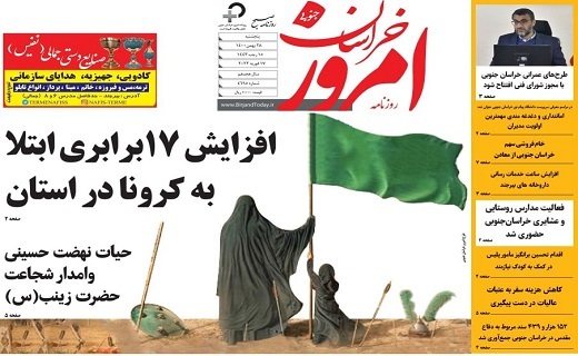 روزنامه امروز خراسان جنوبی