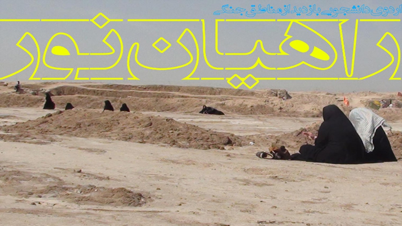 آغاز ثبت‌نام راهیان نور دانشجویی در فارس