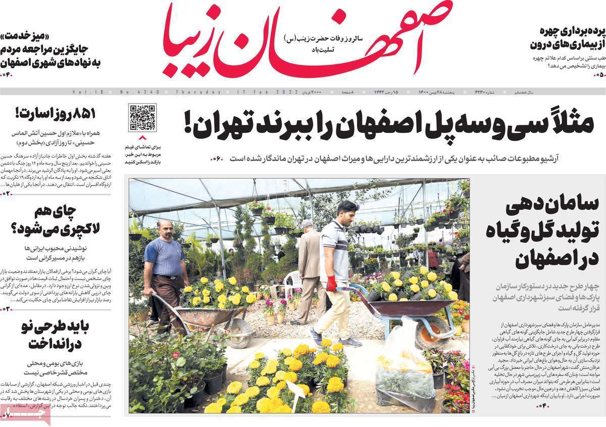 صفحه نخست روزنامه&zwnj;های اصفهان - پنج شنبه ۲۸ بهمن