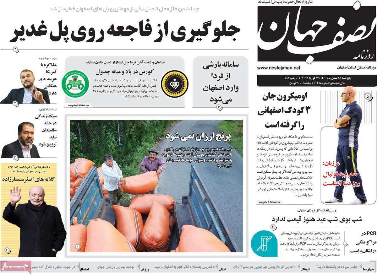 صفحه نخست روزنامه&zwnj;های اصفهان - پنج شنبه ۲۸ بهمن