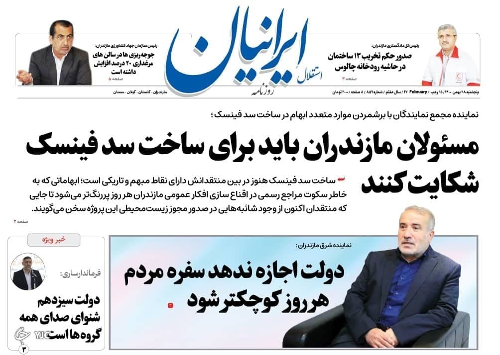 صفحه نخست روزنامه&zwnj;های مازندران &ndash; پنجشنبه ۲۸ بهمن