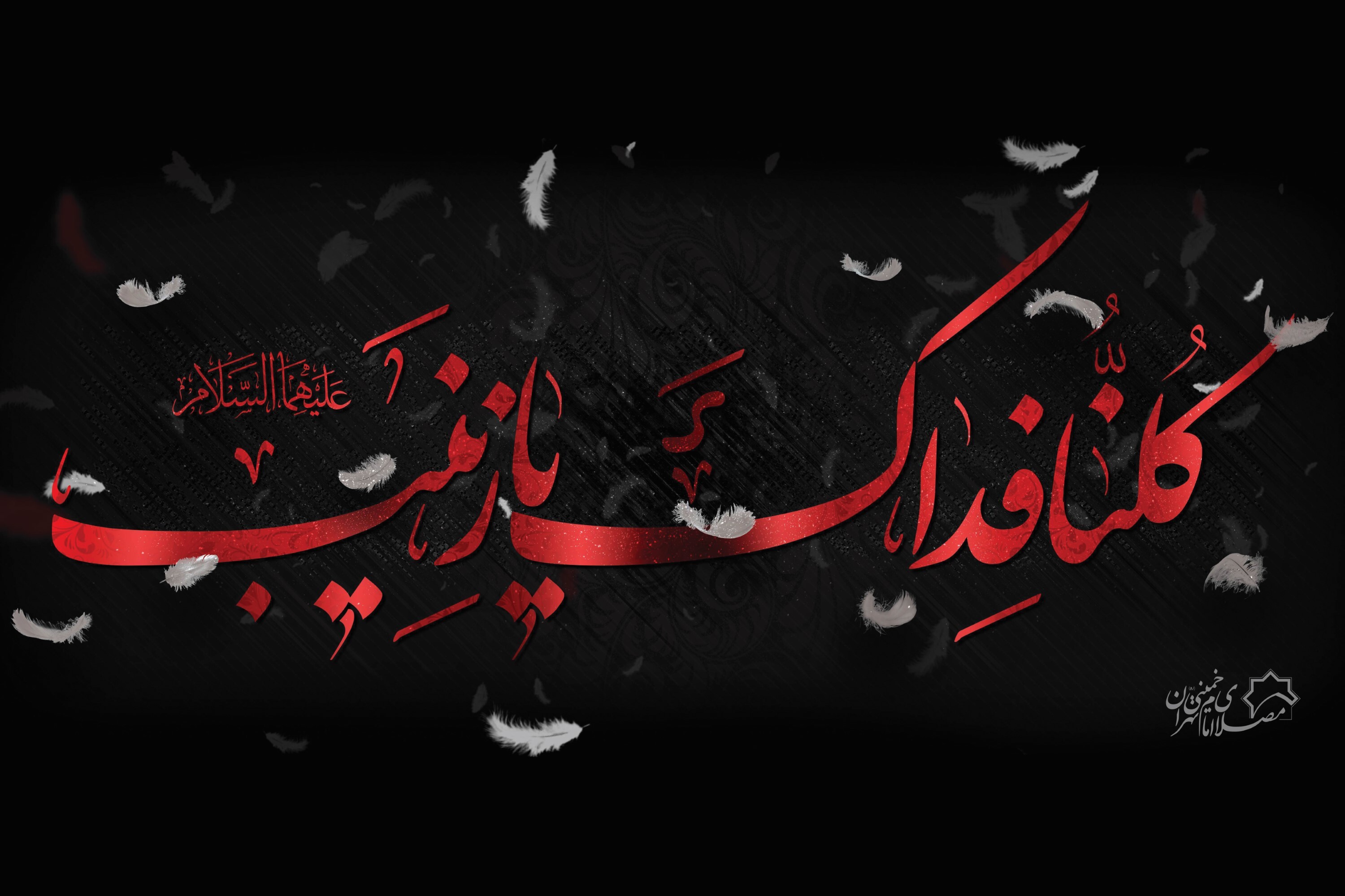 وفات حضرت زینب
