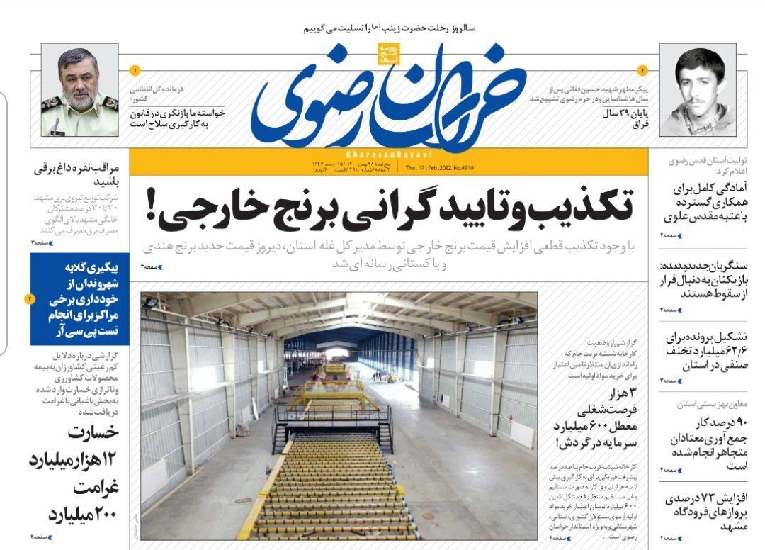 نیم صفحه نخست روزنامه&zwnj;های خراسان رضوی - پنجشنبه ۲۸ بهمن