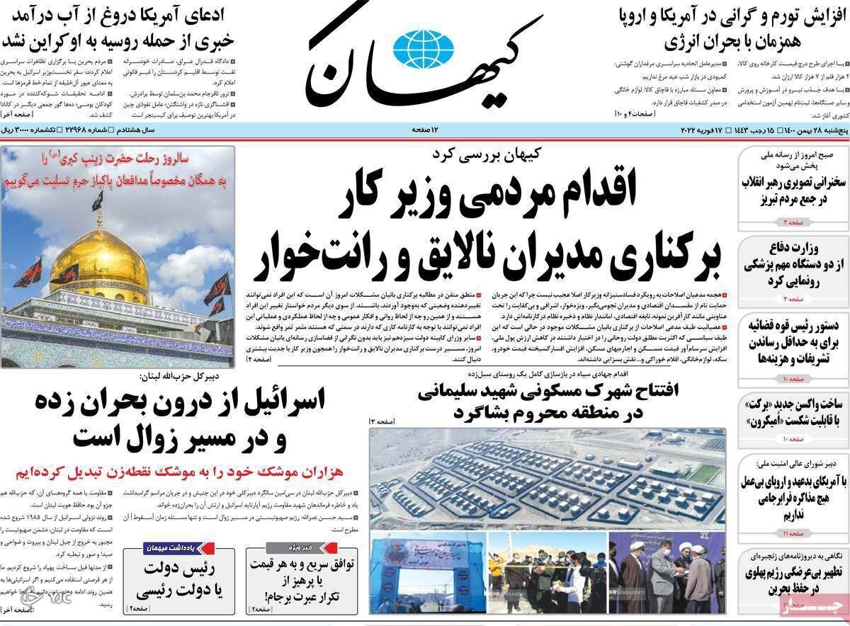 صفحه نخست روزنامه&zwnj;ها - پنجشنبه ۲۸ بهمن
