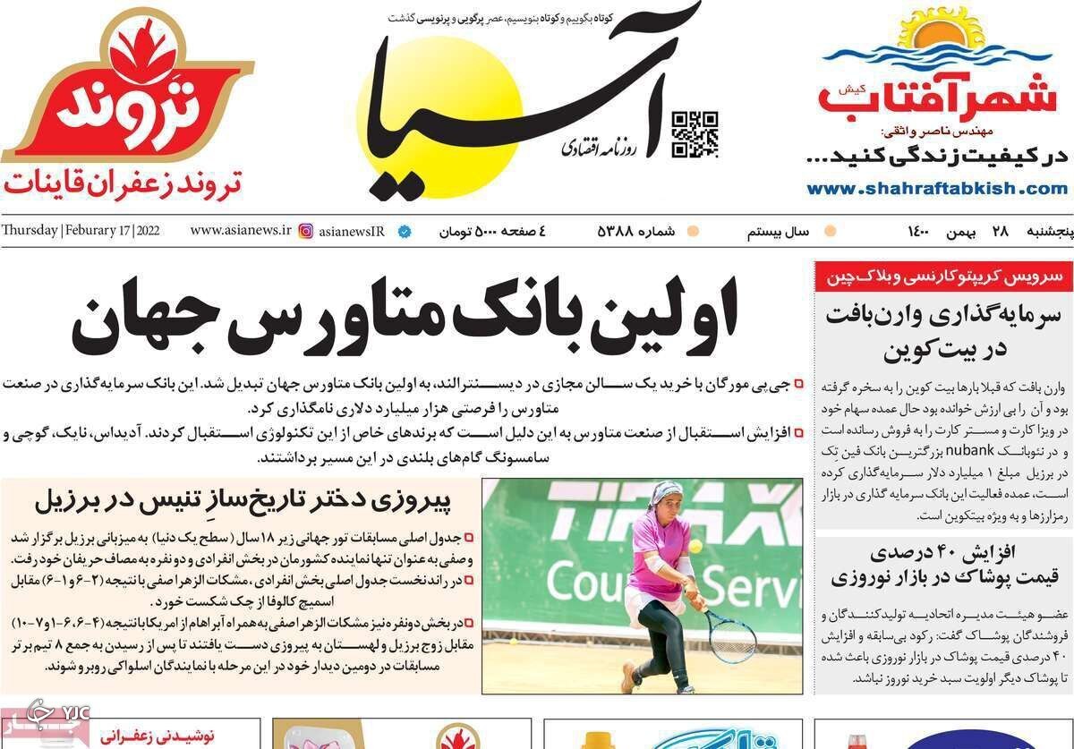 صفحه نخست روزنامه&zwnj;ها - پنجشنبه ۲۸ بهمن