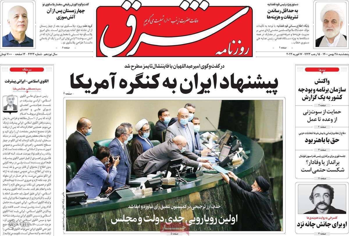صفحه نخست روزنامه&zwnj;ها - پنجشنبه ۲۸ بهمن