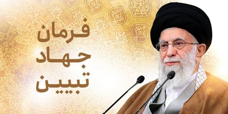 &laquo;جهاد تبیین&raquo;