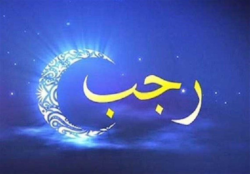 ماه رجب