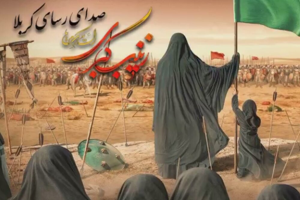 حضرت زینب در کربلا