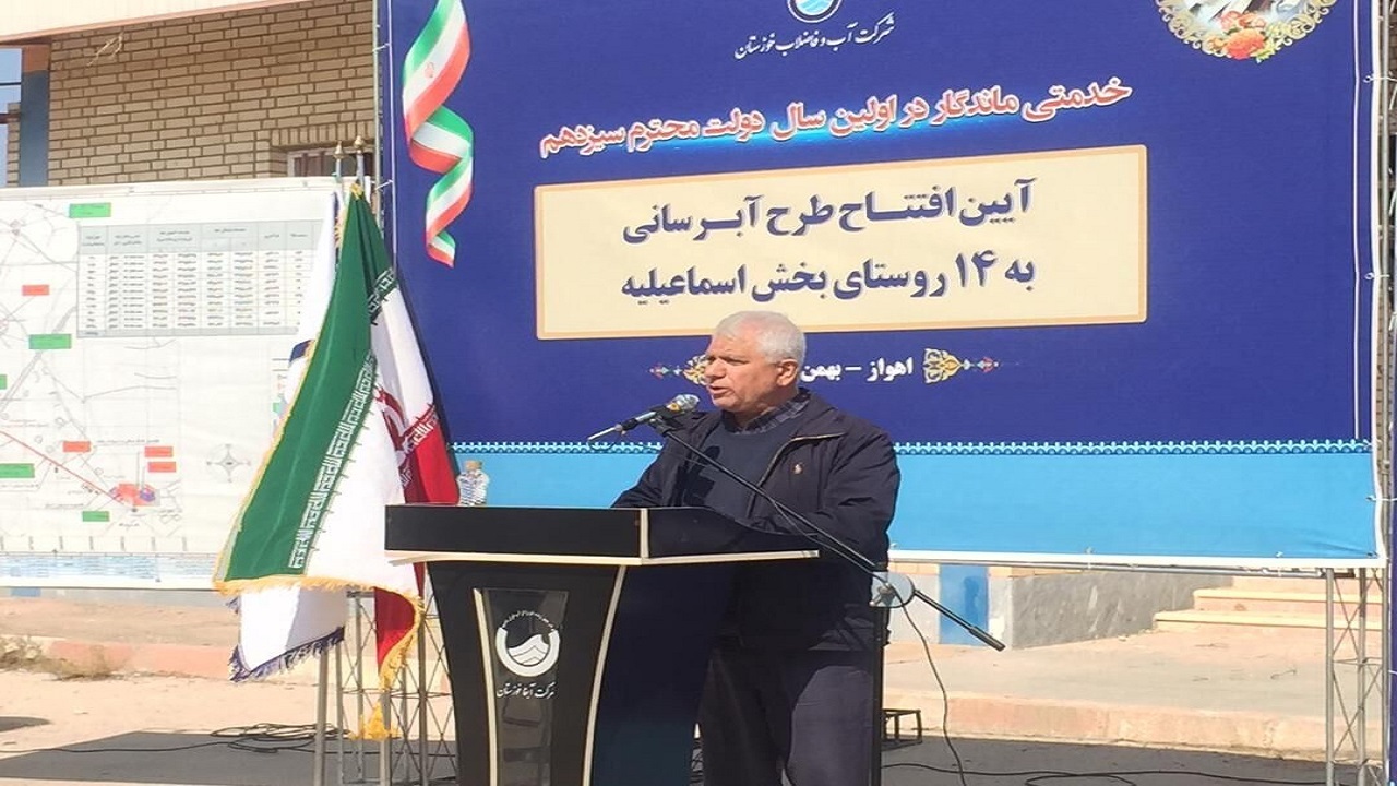 بهره مندی ۱۴ روستای بخش اسماعیلیه اهواز از آب آشامیدنی سالم