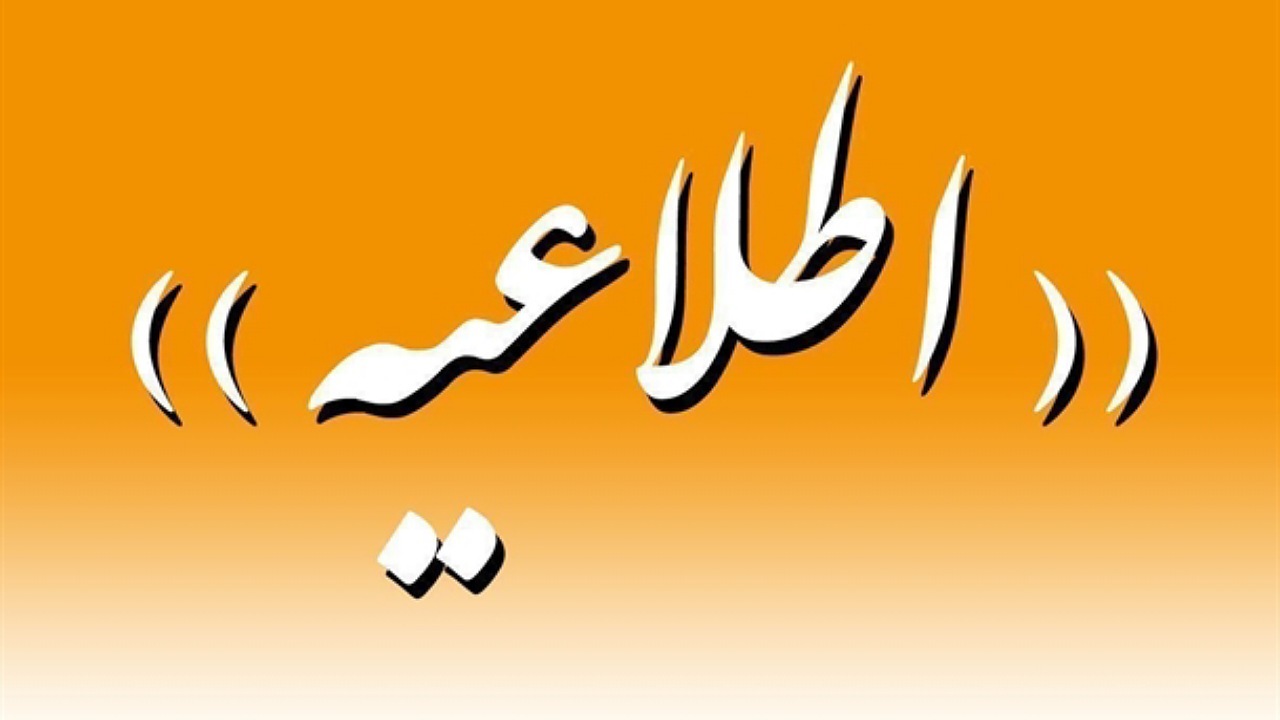 توضیح دفتر امام جمعه درباره دلایل یک برکناری