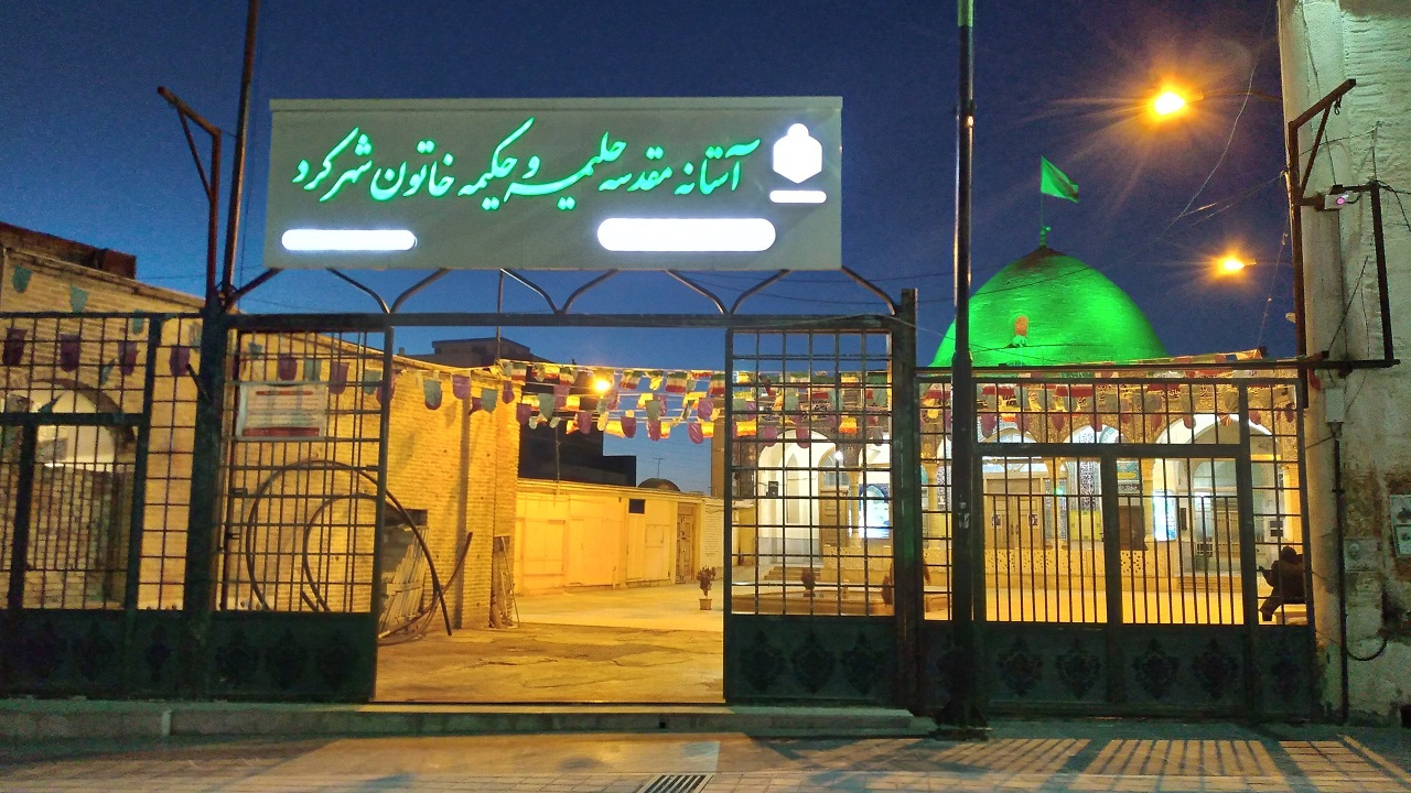 بقعه دو خاتون حلیمه و حکیمه، مکانی برای تجدید میثاق مردم با ائمه اطهار + فیلم