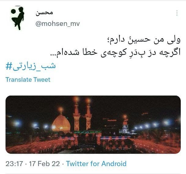 توئیت های شب زیارتی