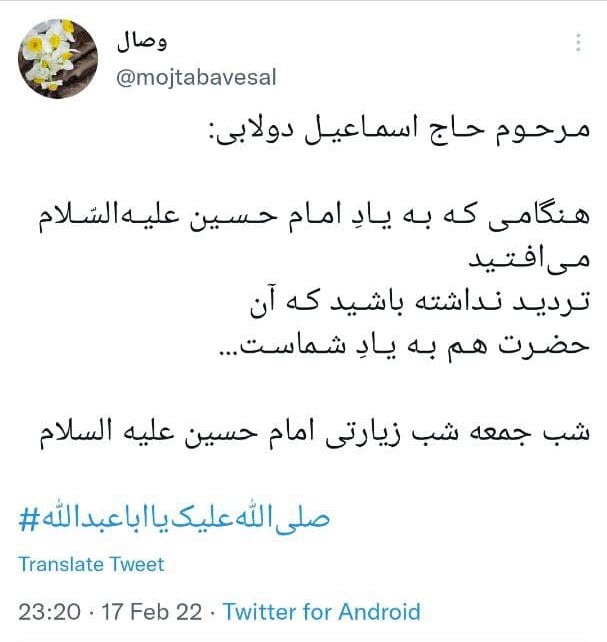 توئیت های شب زیارتی