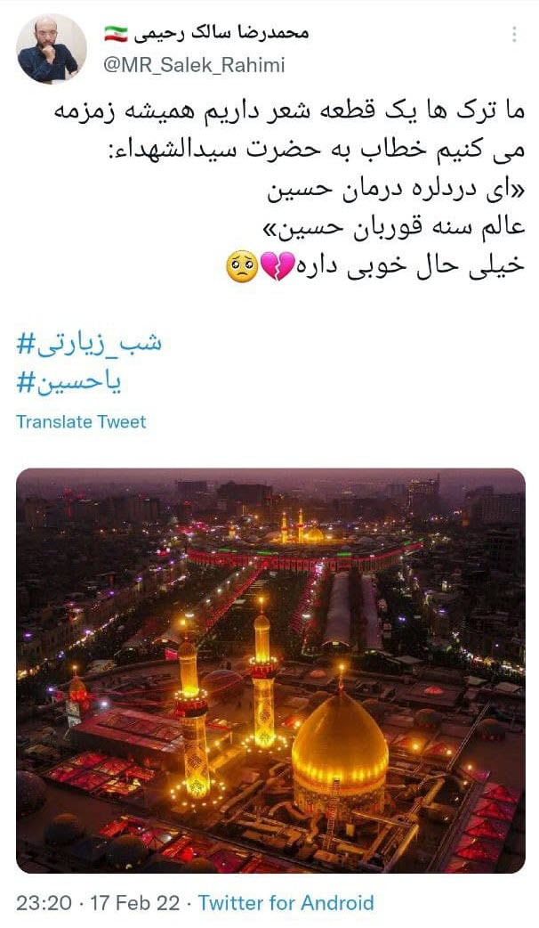 توئیت های شب زیارتی