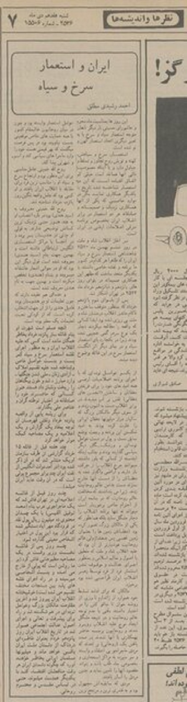 بعد از رسیدن خبر ضرب و جرح و قتل عام مردم به سیدروح&zwnj;الله موسوی خمینی، ایشان در هشتم اسفند ۱۳۵۶ از نجف اشرف پیامی برای مردم تبریز فرستادند