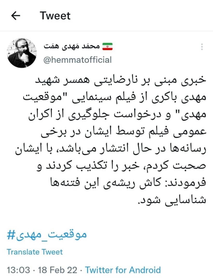واکنش همسر شهید مهدی باکری به یک حاشیه&zwnj;سازی عجیب درباره &laquo;موقعیت مهدی&raquo;