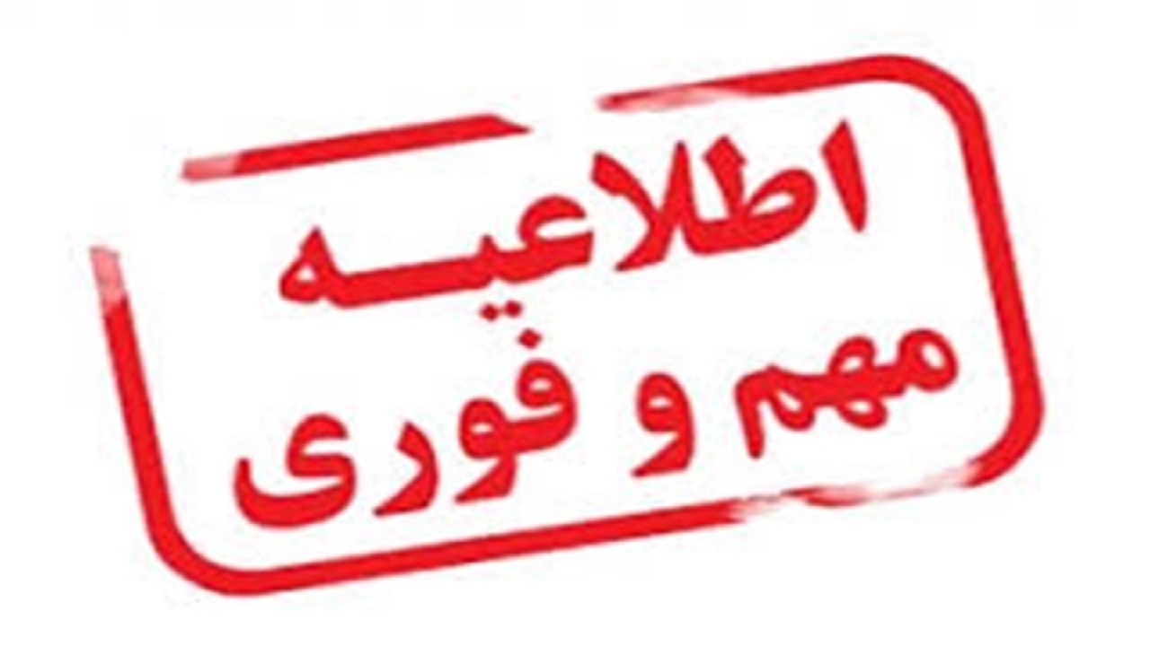 فعالیت آموزشی مدارس در چهارمحال و بختیاری حضوری شد