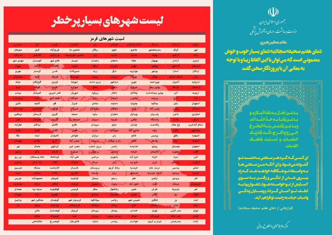 لیست شهرهای بسیار پر خطر 