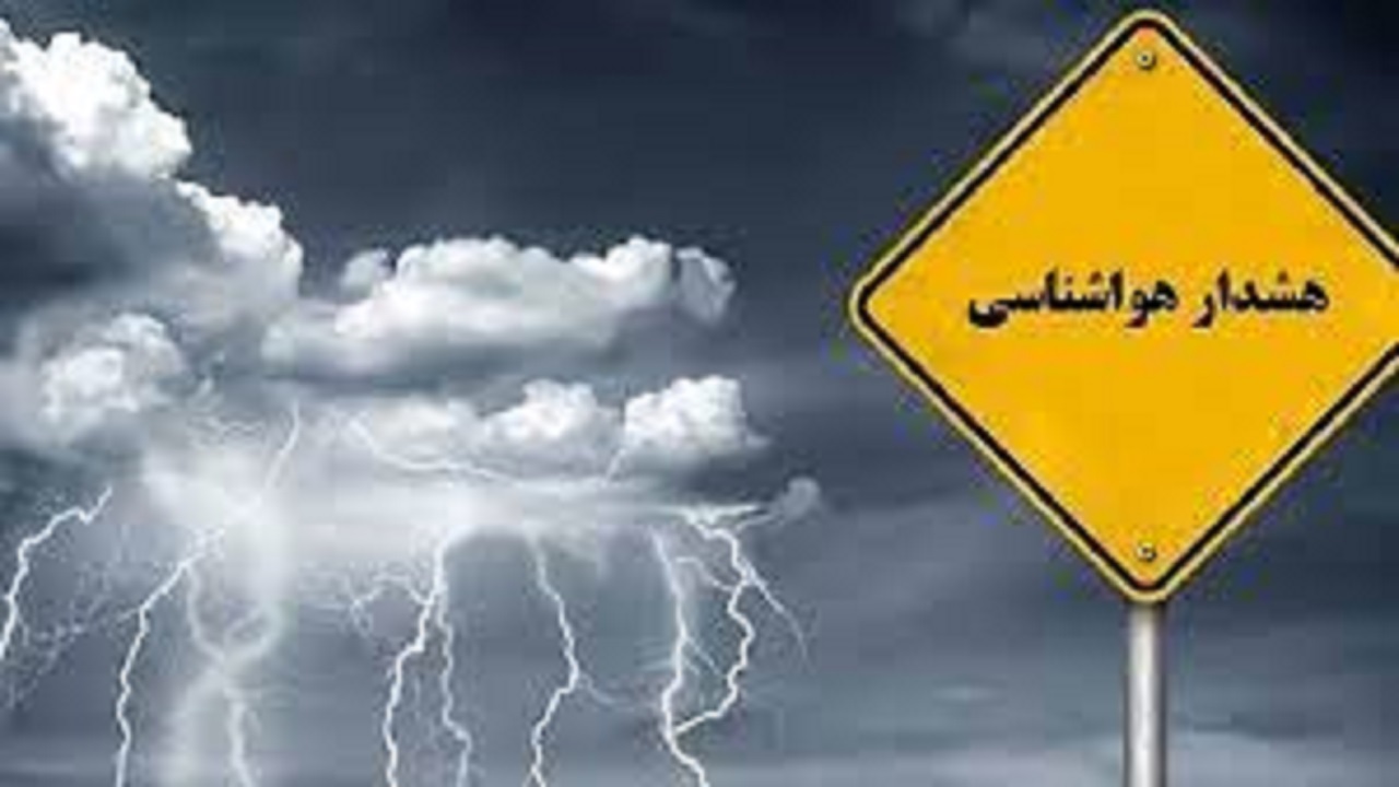 صدور هشدار سطح نارنجی برای هوای استان ایلام‌