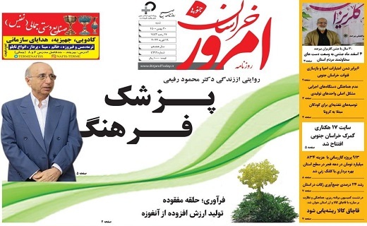 روزنامه امروز خراسان جنوبی
