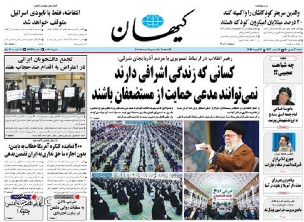 صفحه نخست روزنامه&zwnj;ها - شنبه ۳۰ بهمن