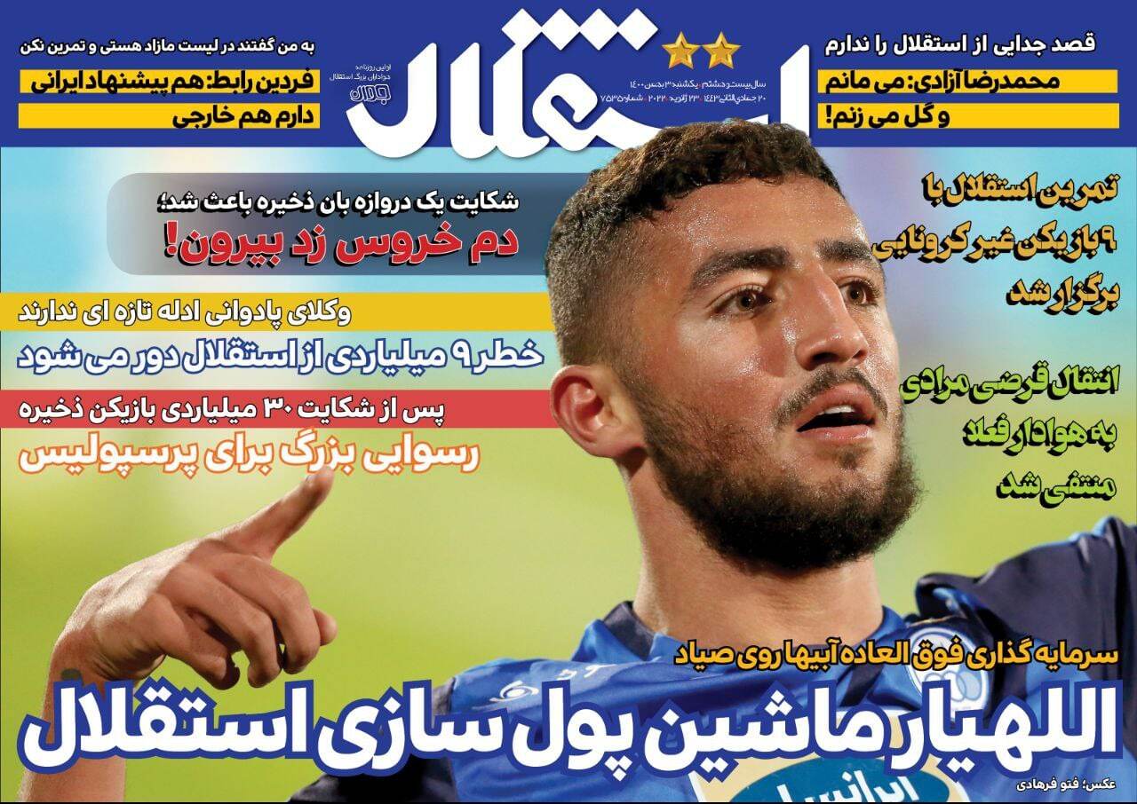 استقلال 