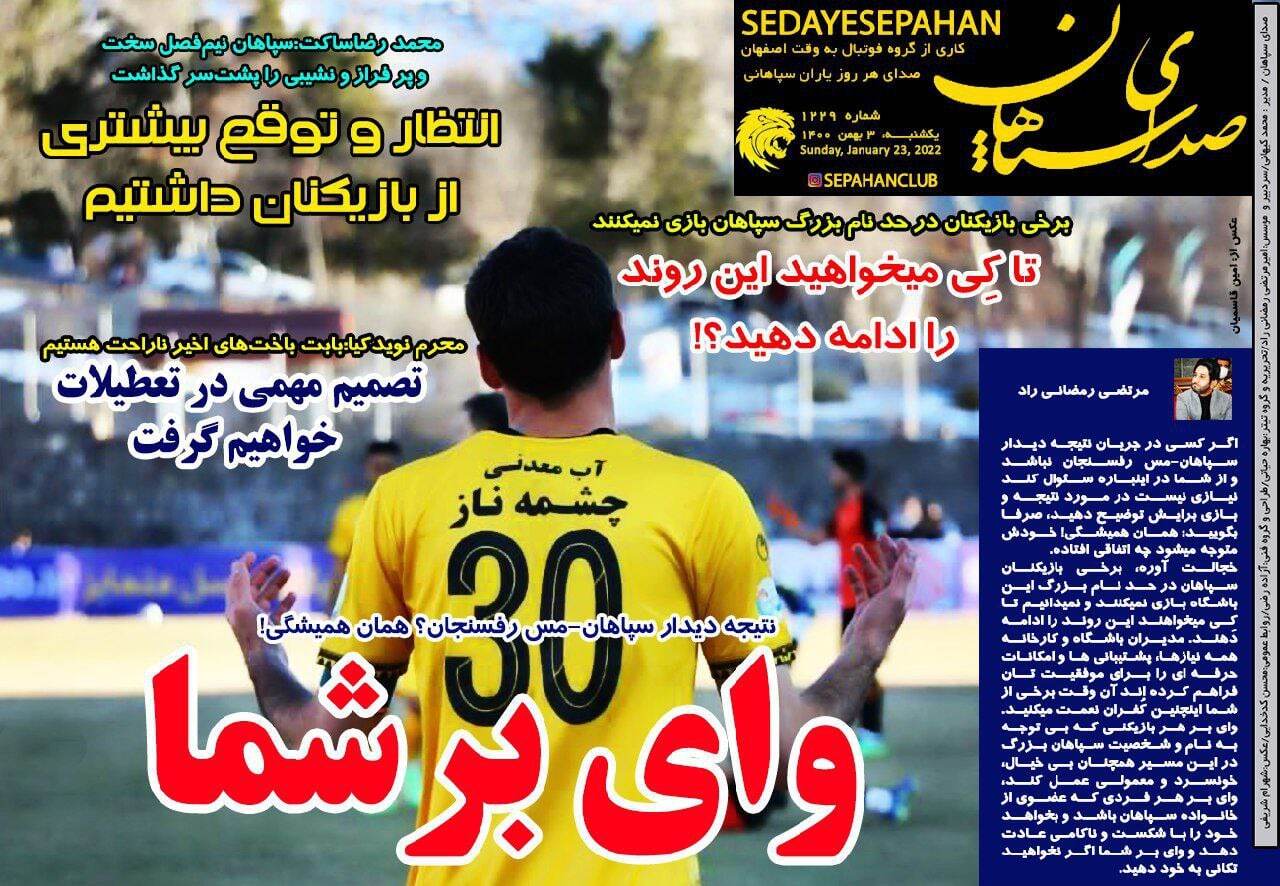 صدای سپاهان