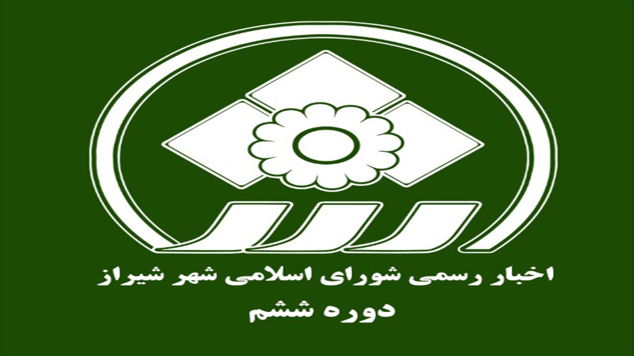 الحاق روستا‌های بخش مرکزی به شیراز/ رفع معضلات ترافیکی و زیست محیطی جمعه بازار