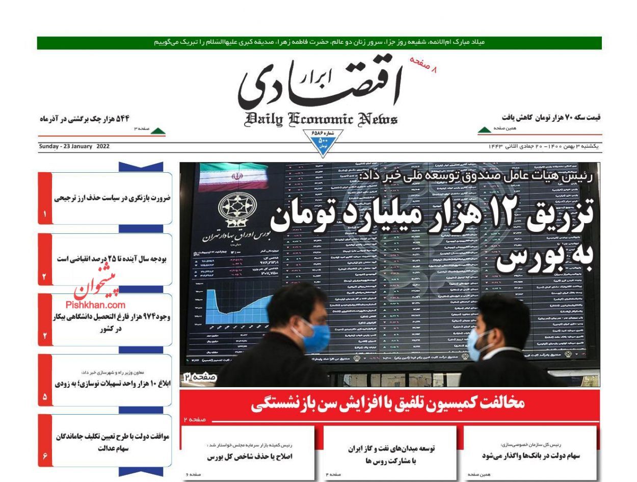 سهام دولت در بانک&zwnj;ها واگذار می&zwnj;شود/ رشد ۵۴ درصدی اجاره&zwnj;بها در کشور/ تاثیر حضور گسترده چینی&zwnj;ها در بازار خودروی ایران