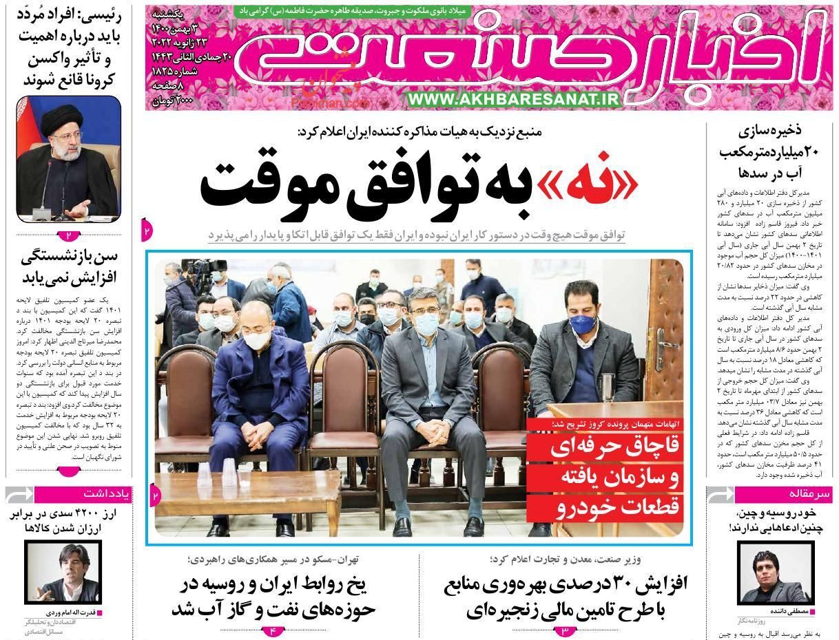 سهام دولت در بانک&zwnj;ها واگذار می&zwnj;شود/ رشد ۵۴ درصدی اجاره&zwnj;بها در کشور/ تاثیر حضور گسترده چینی&zwnj;ها در بازار خودروی ایران