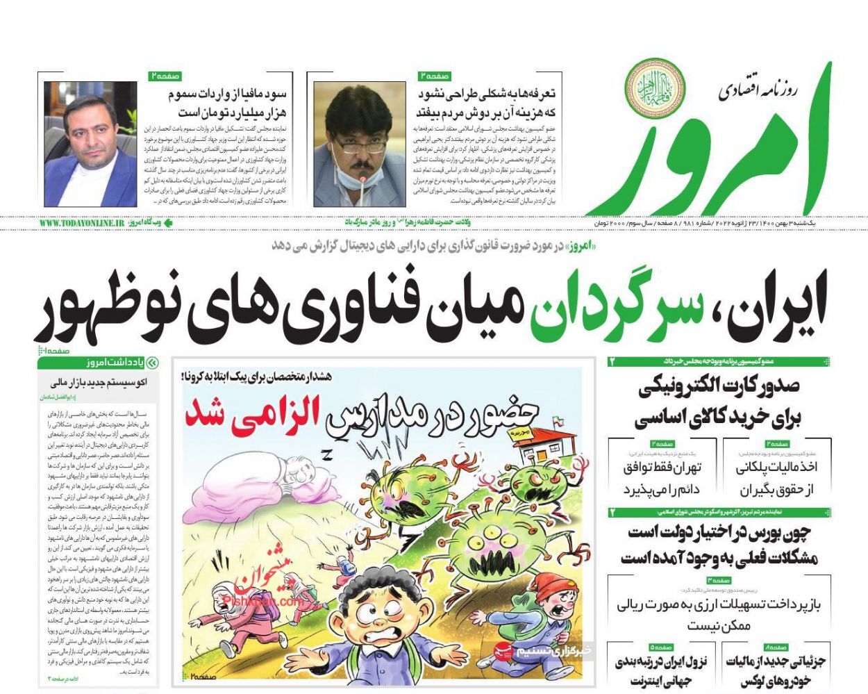 سهام دولت در بانک&zwnj;ها واگذار می&zwnj;شود/ رشد ۵۴ درصدی اجاره&zwnj;بها در کشور/ تاثیر حضور گسترده چینی&zwnj;ها در بازار خودروی ایران