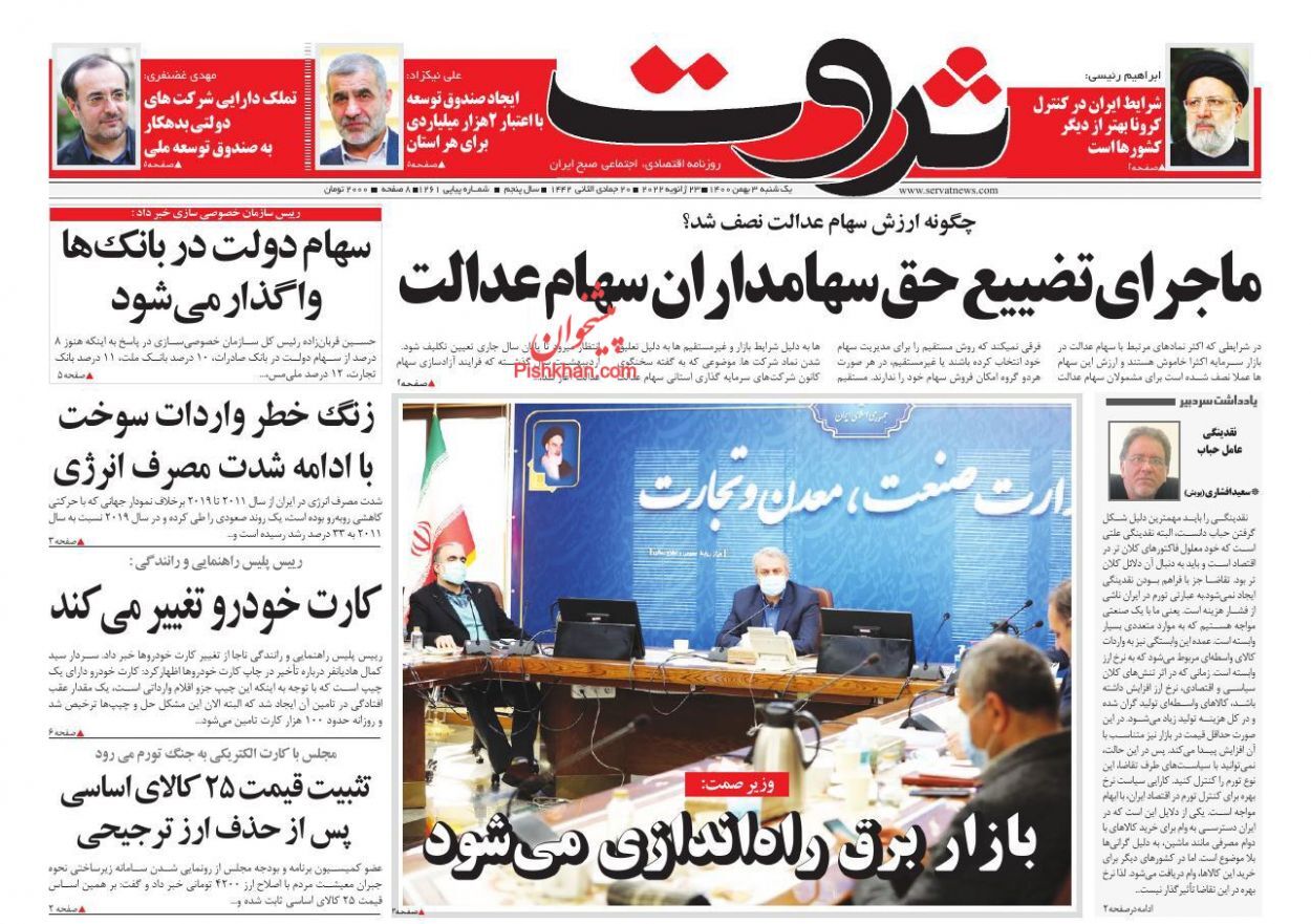 سهام دولت در بانک&zwnj;ها واگذار می&zwnj;شود/ رشد ۵۴ درصدی اجاره&zwnj;بها در کشور/ تاثیر حضور گسترده چینی&zwnj;ها در بازار خودروی ایران