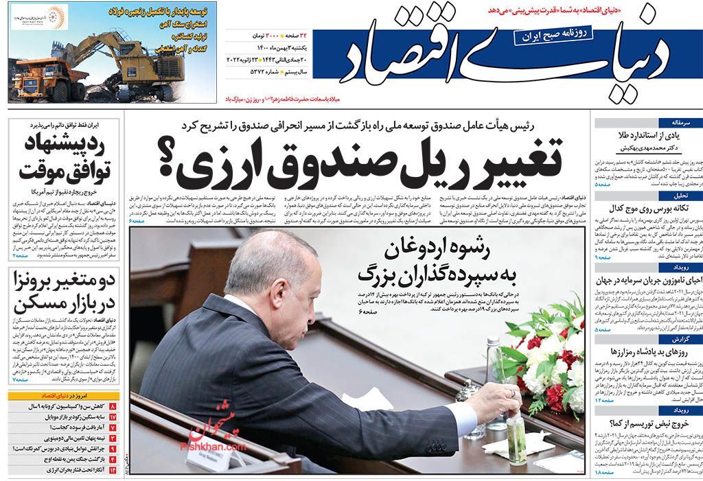 سهام دولت در بانک&zwnj;ها واگذار می&zwnj;شود/ رشد ۵۴ درصدی اجاره&zwnj;بها در کشور/ تاثیر حضور گسترده چینی&zwnj;ها در بازار خودروی ایران