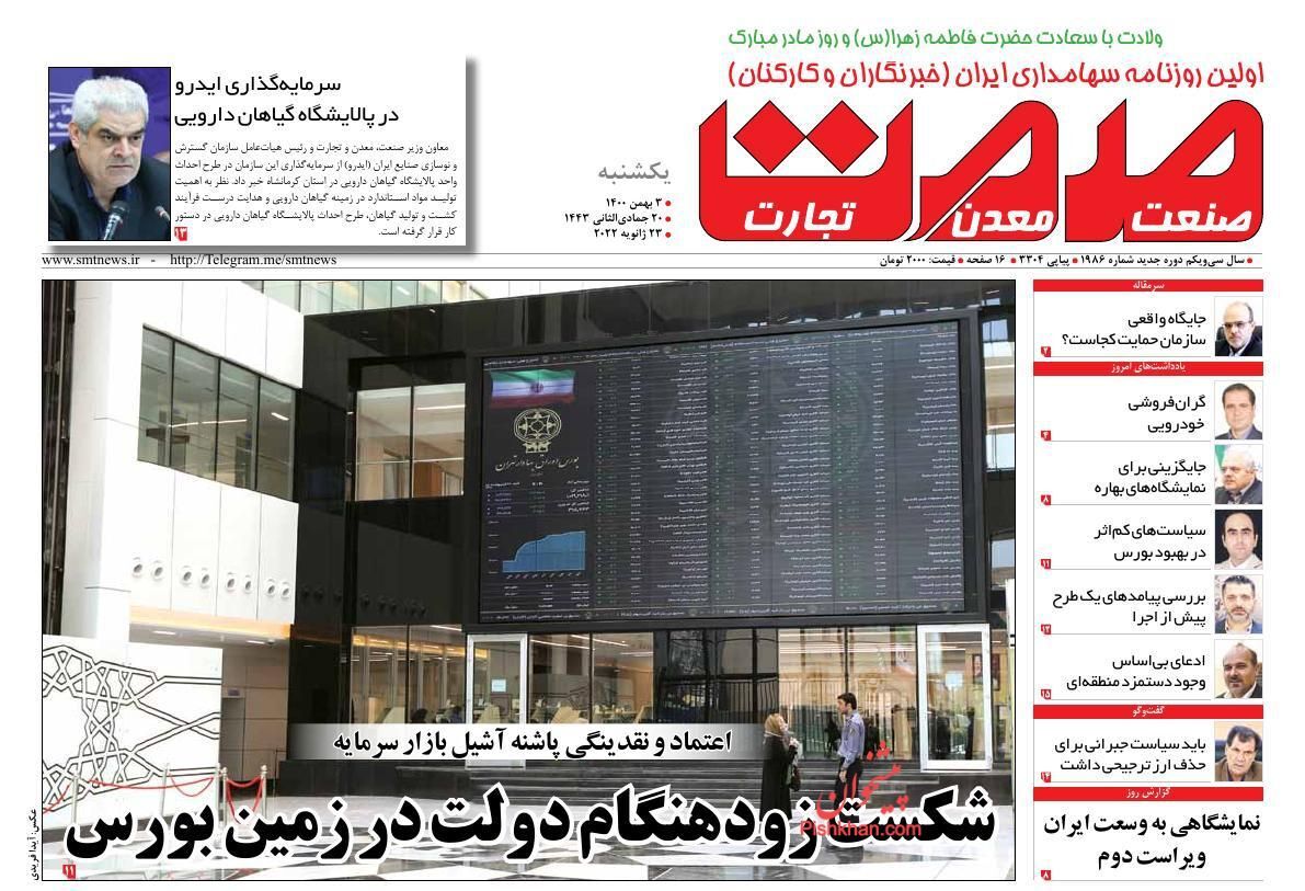 سهام دولت در بانک&zwnj;ها واگذار می&zwnj;شود/ رشد ۵۴ درصدی اجاره&zwnj;بها در کشور/ تاثیر حضور گسترده چینی&zwnj;ها در بازار خودروی ایران