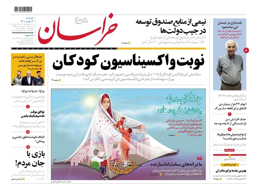 نیم صفحه نخست روزنامه&zwnj;های خراسان رضوی - یک شنبه ٣ بهمن