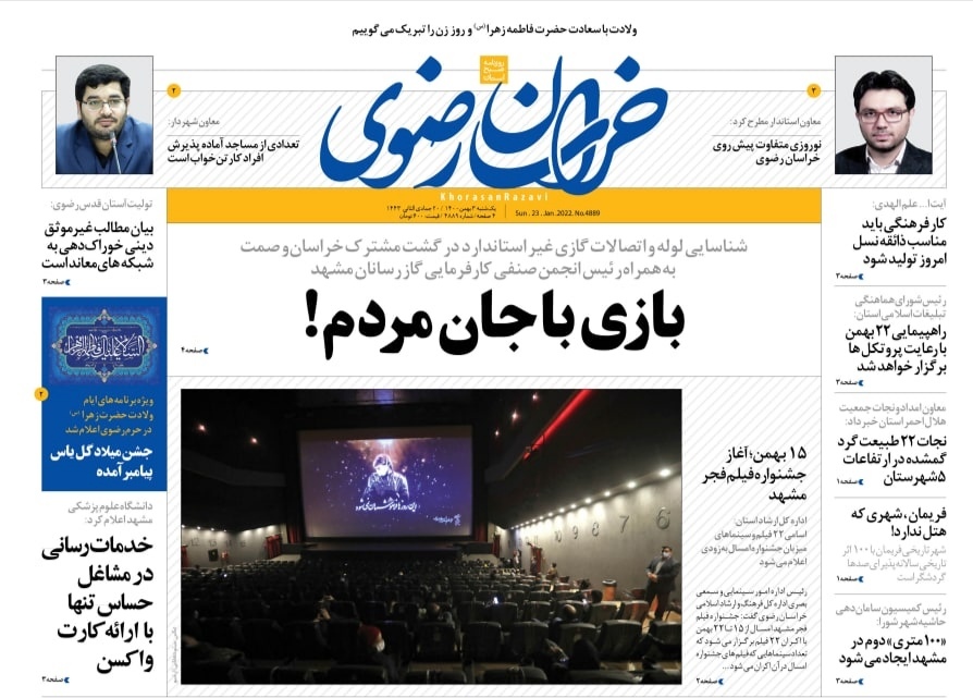 نیم صفحه نخست روزنامه&zwnj;های خراسان رضوی - یک شنبه ٣ بهمن