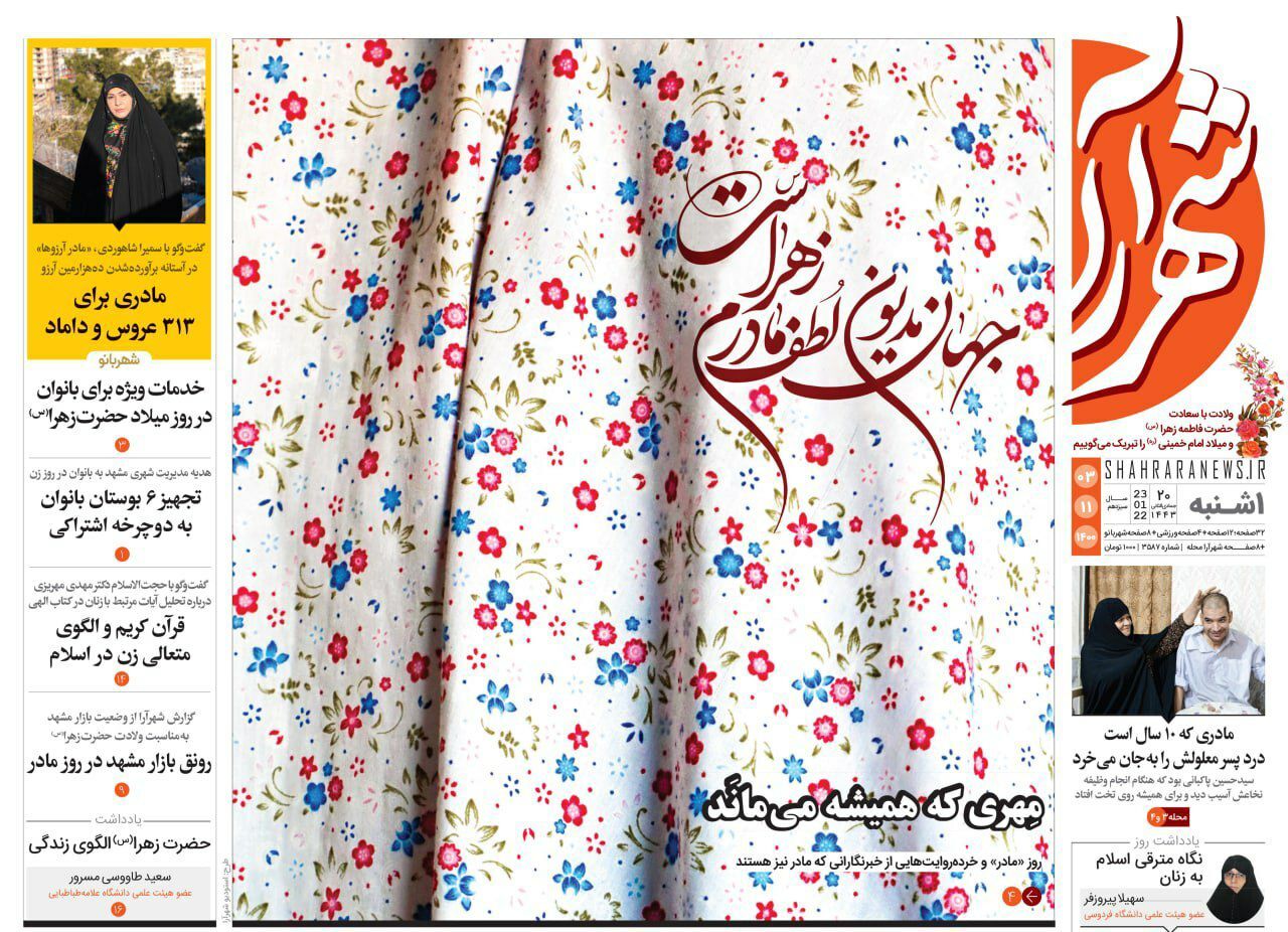نیم صفحه نخست روزنامه&zwnj;های خراسان رضوی - یک شنبه ٣ بهمن